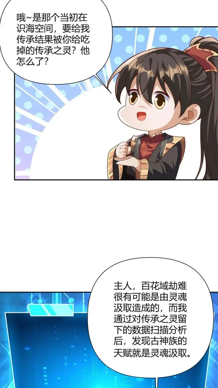 漫画《完了啊！女帝的软饭丈夫居然无敌》第230话 大善人第6张图