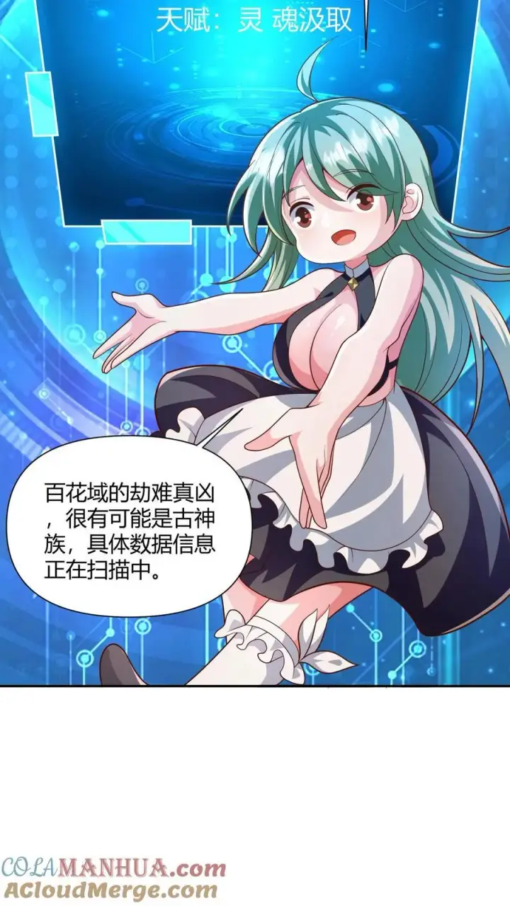 漫画《完了啊！女帝的软饭丈夫居然无敌》第230话 大善人第7张图