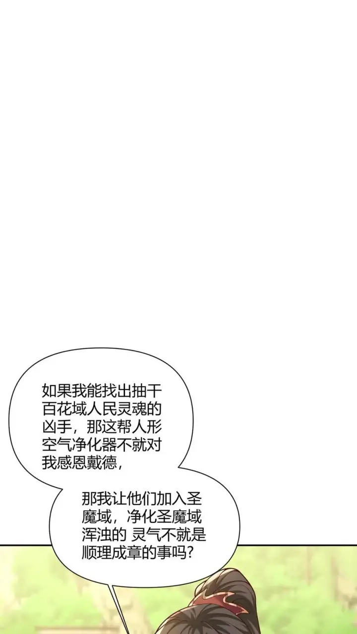漫画《完了啊！女帝的软饭丈夫居然无敌》第230话 大善人第8张图