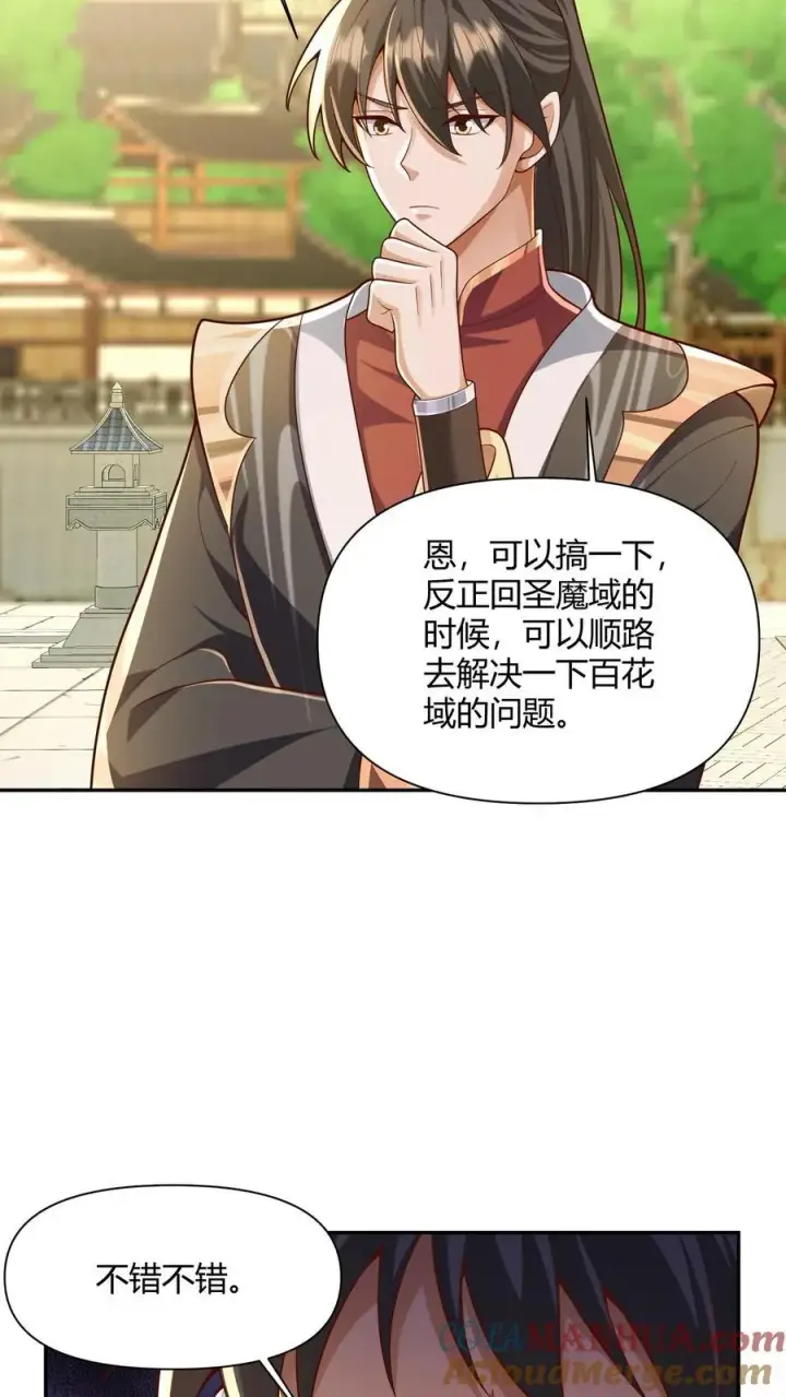 漫画《完了啊！女帝的软饭丈夫居然无敌》第230话 大善人第9张图