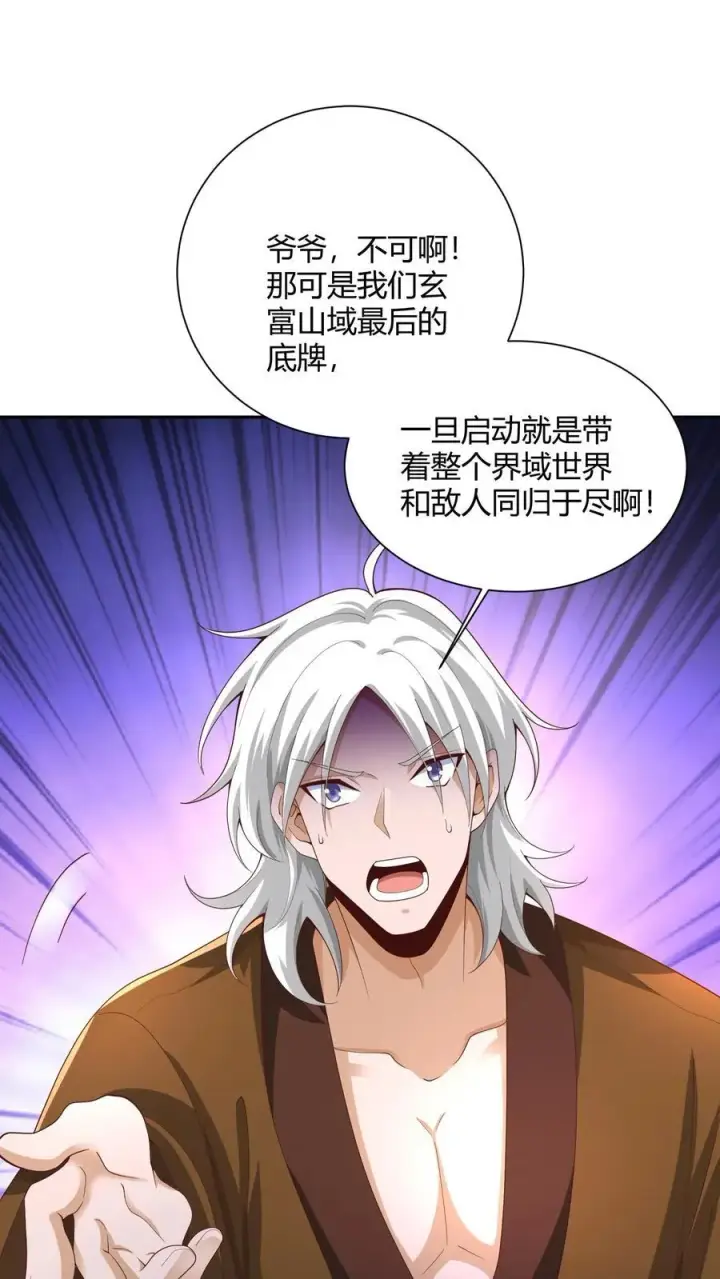 漫画《完了啊！女帝的软饭丈夫居然无敌》第231话 玉碎阵第12张图