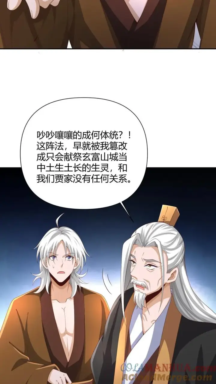 漫画《完了啊！女帝的软饭丈夫居然无敌》第231话 玉碎阵第13张图