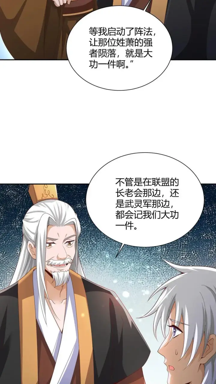 漫画《完了啊！女帝的软饭丈夫居然无敌》第231话 玉碎阵第14张图
