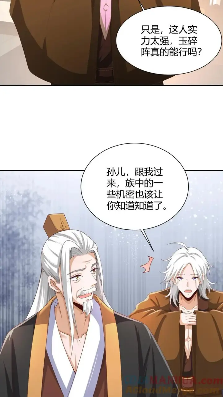 漫画《完了啊！女帝的软饭丈夫居然无敌》第231话 玉碎阵第17张图