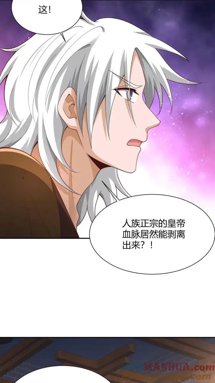漫画《完了啊！女帝的软饭丈夫居然无敌》第231话 玉碎阵第23张图