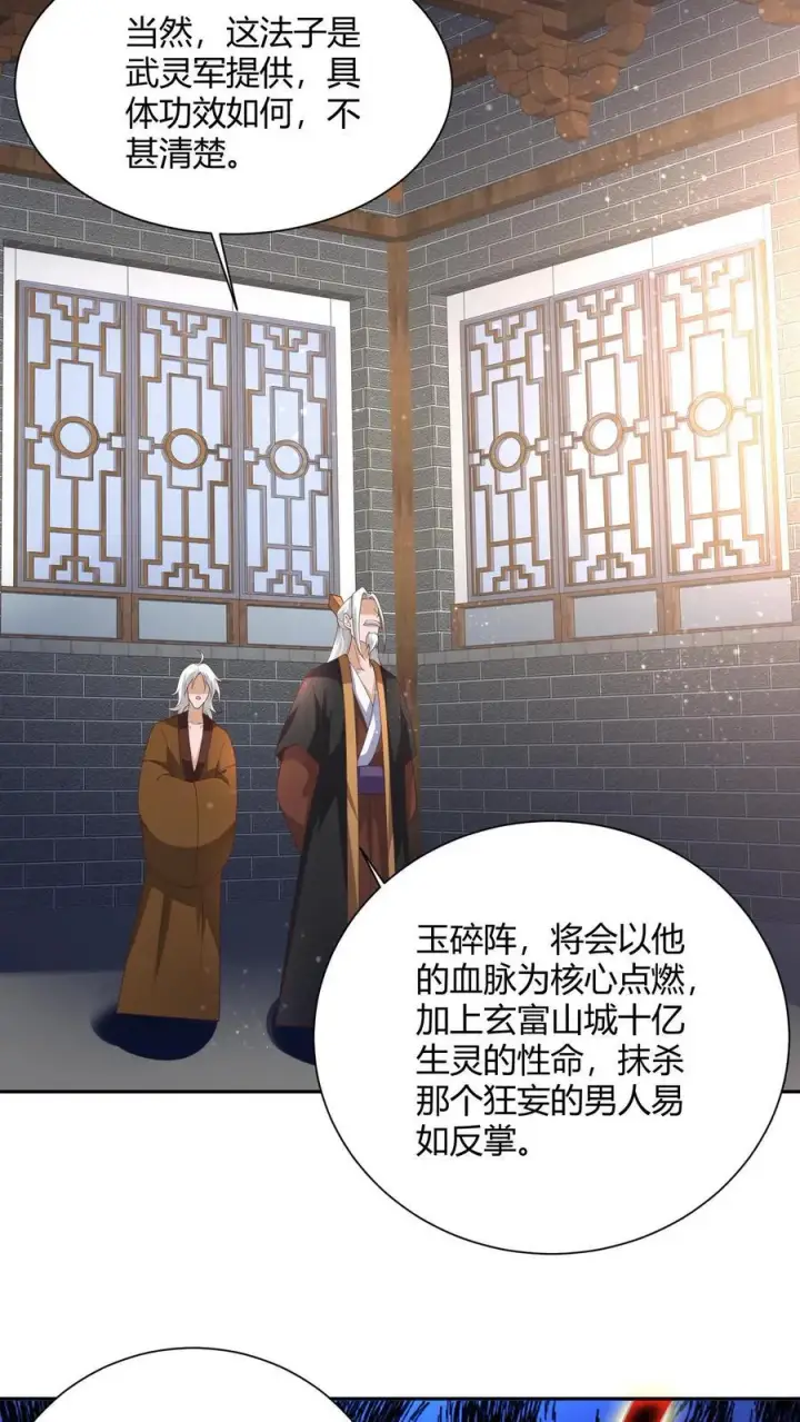 漫画《完了啊！女帝的软饭丈夫居然无敌》第231话 玉碎阵第24张图
