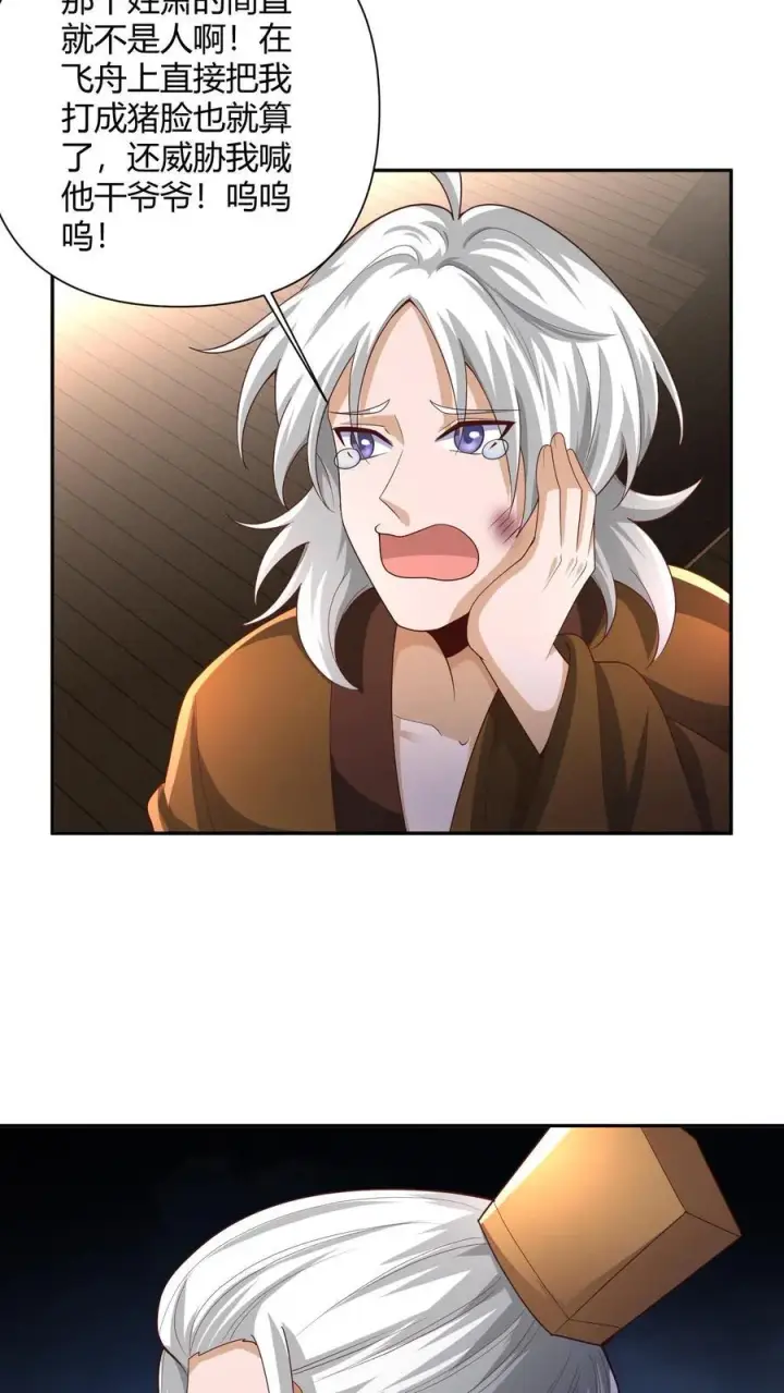 漫画《完了啊！女帝的软饭丈夫居然无敌》第231话 玉碎阵第4张图