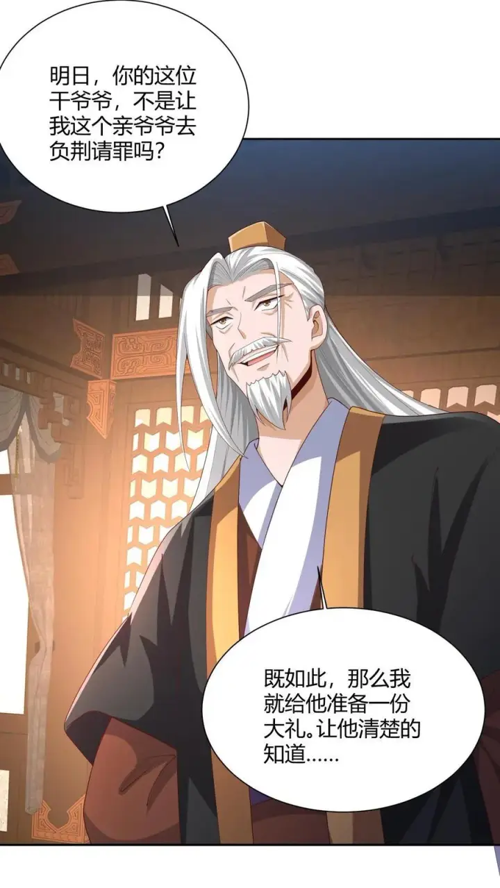 漫画《完了啊！女帝的软饭丈夫居然无敌》第231话 玉碎阵第8张图