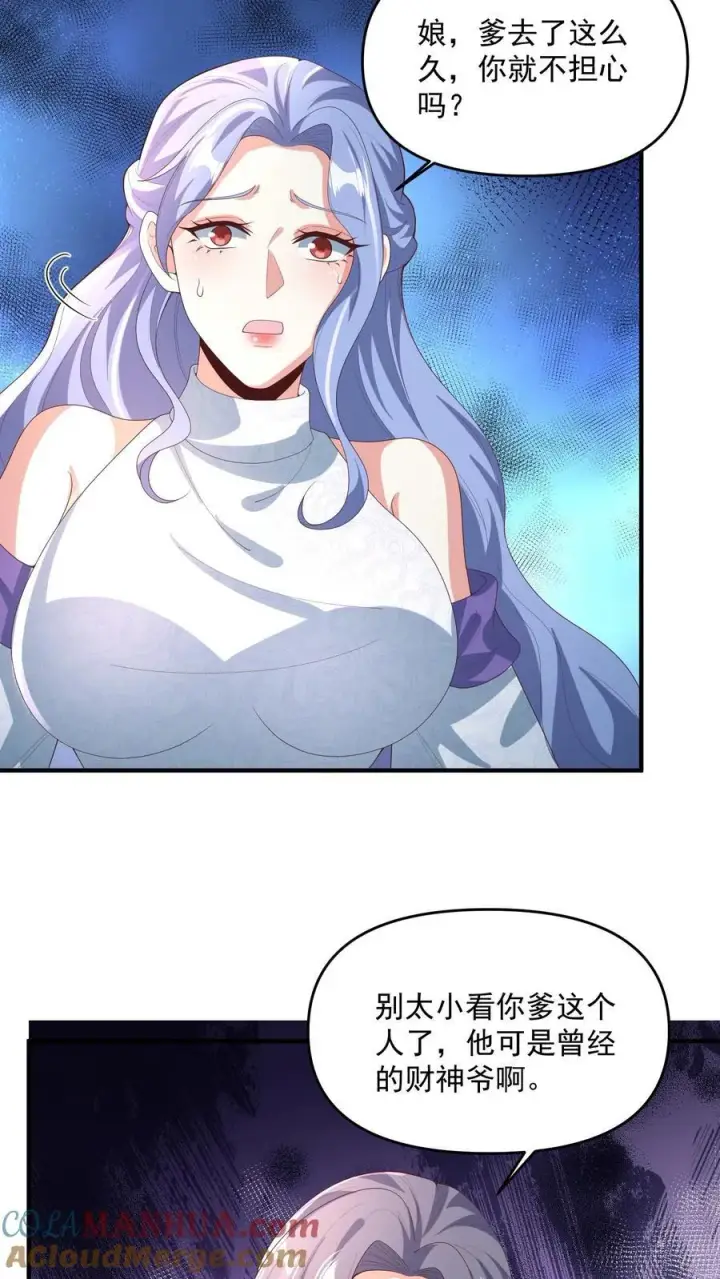 漫画《完了啊！女帝的软饭丈夫居然无敌》第232话 月黑风高夜，杀人放火时第13张图