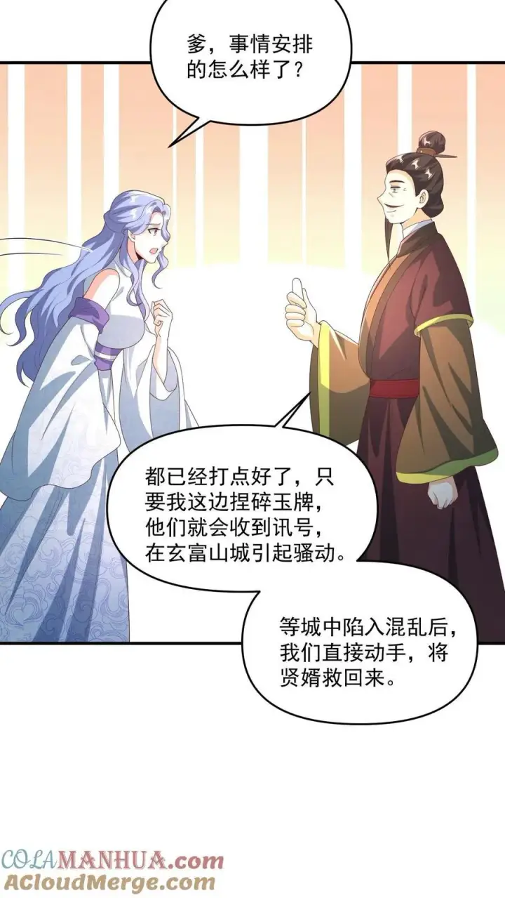漫画《完了啊！女帝的软饭丈夫居然无敌》第232话 月黑风高夜，杀人放火时第17张图
