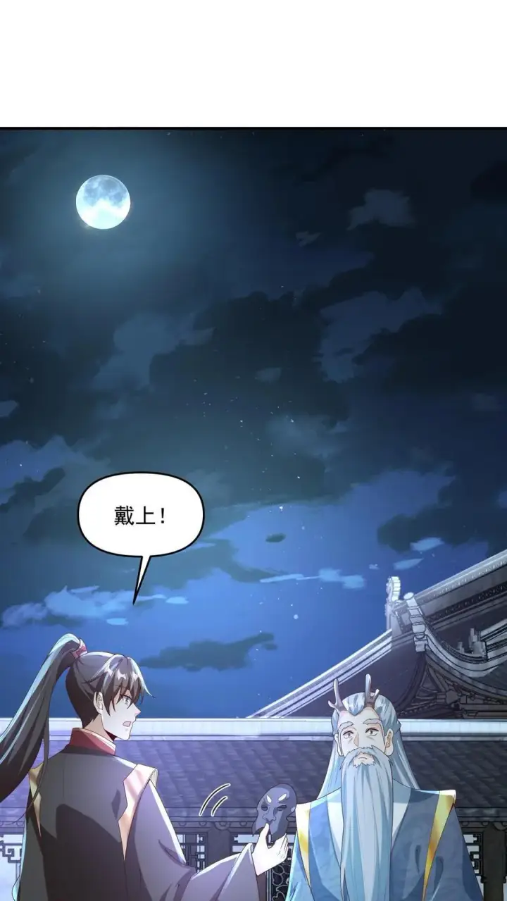 漫画《完了啊！女帝的软饭丈夫居然无敌》第232话 月黑风高夜，杀人放火时第2张图