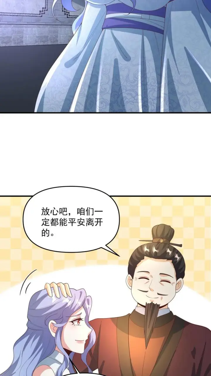 漫画《完了啊！女帝的软饭丈夫居然无敌》第232话 月黑风高夜，杀人放火时第20张图