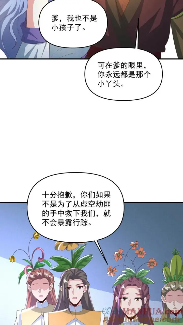 漫画《完了啊！女帝的软饭丈夫居然无敌》第232话 月黑风高夜，杀人放火时第21张图