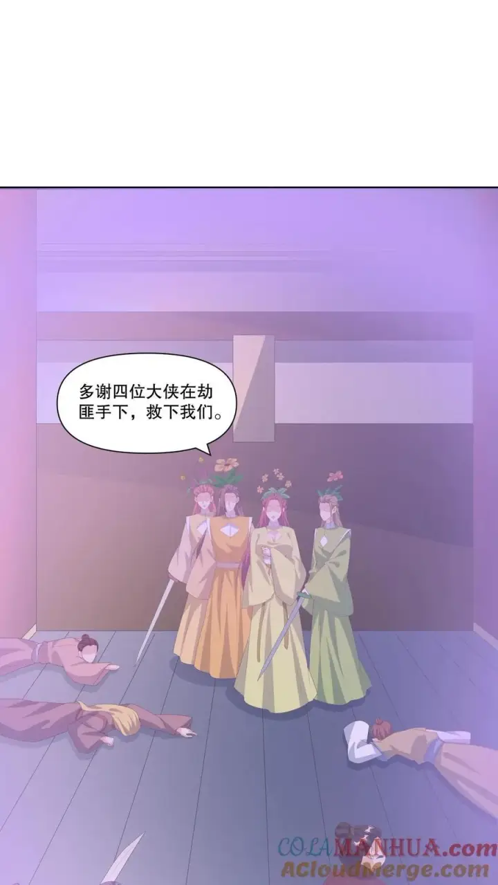 漫画《完了啊！女帝的软饭丈夫居然无敌》第232话 月黑风高夜，杀人放火时第23张图