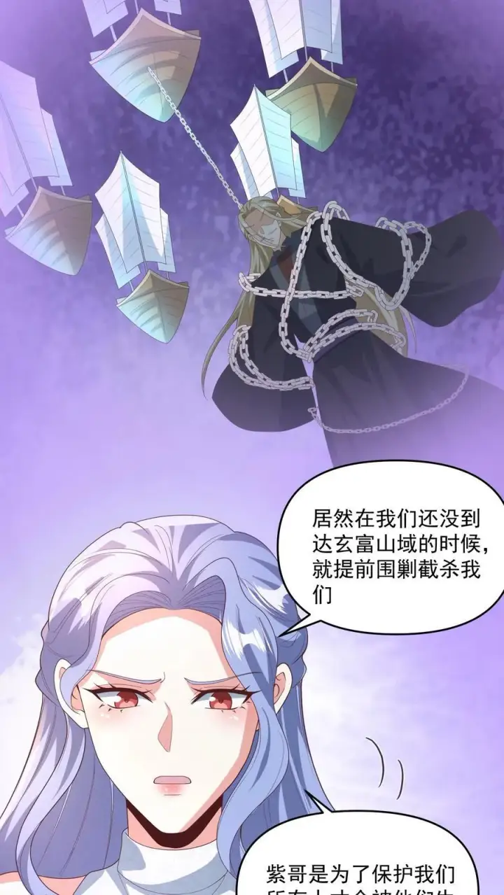 漫画《完了啊！女帝的软饭丈夫居然无敌》第232话 月黑风高夜，杀人放火时第26张图
