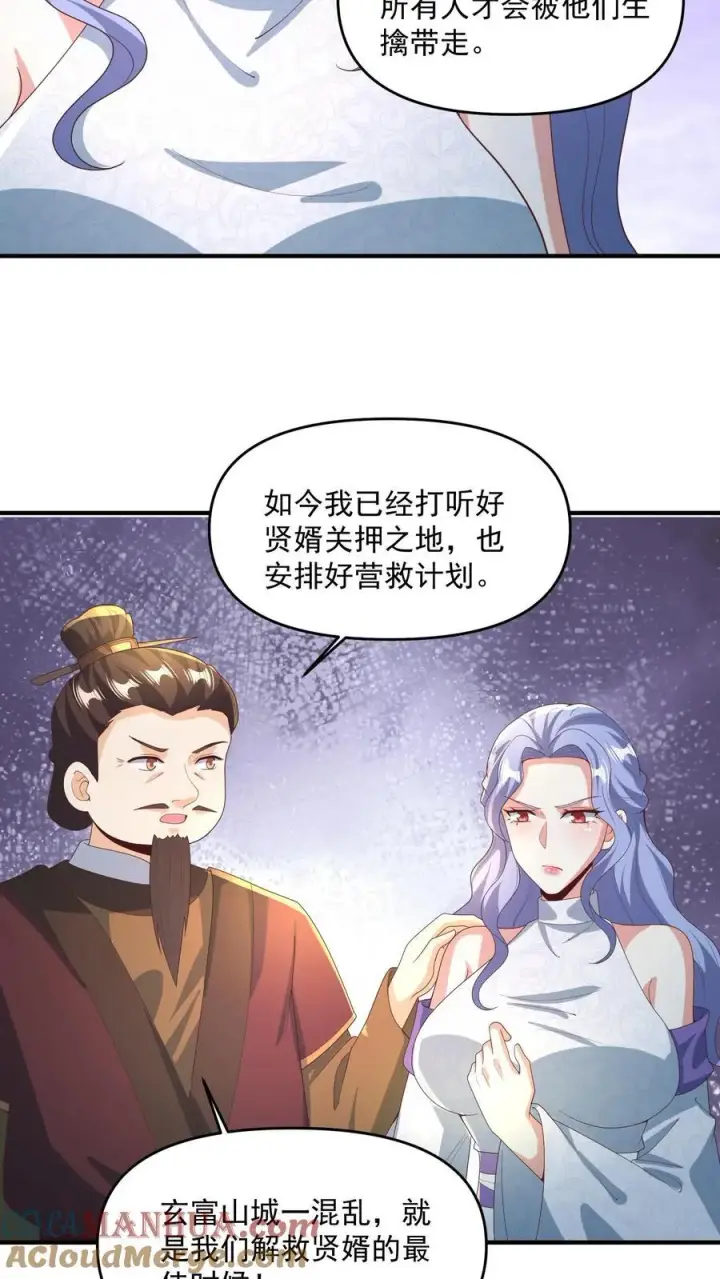 漫画《完了啊！女帝的软饭丈夫居然无敌》第232话 月黑风高夜，杀人放火时第27张图