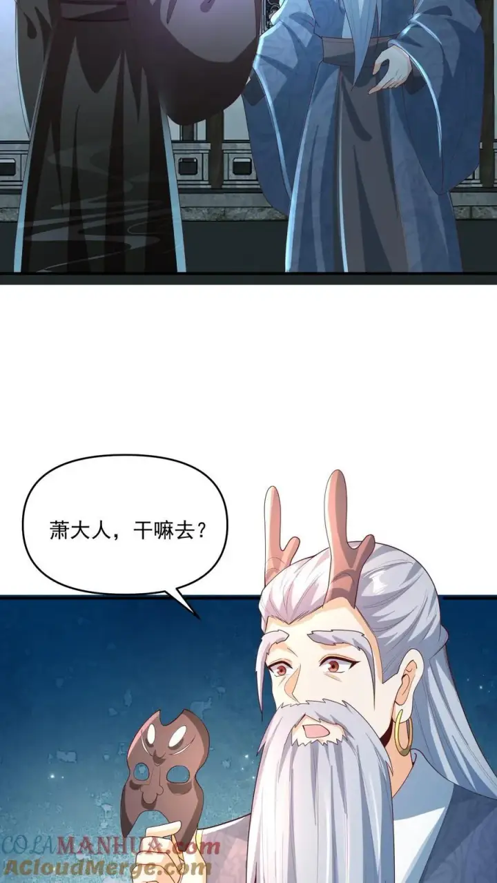 漫画《完了啊！女帝的软饭丈夫居然无敌》第232话 月黑风高夜，杀人放火时第3张图