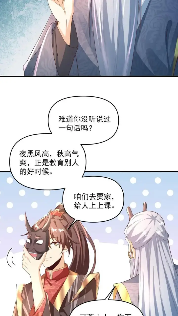 漫画《完了啊！女帝的软饭丈夫居然无敌》第232话 月黑风高夜，杀人放火时第4张图