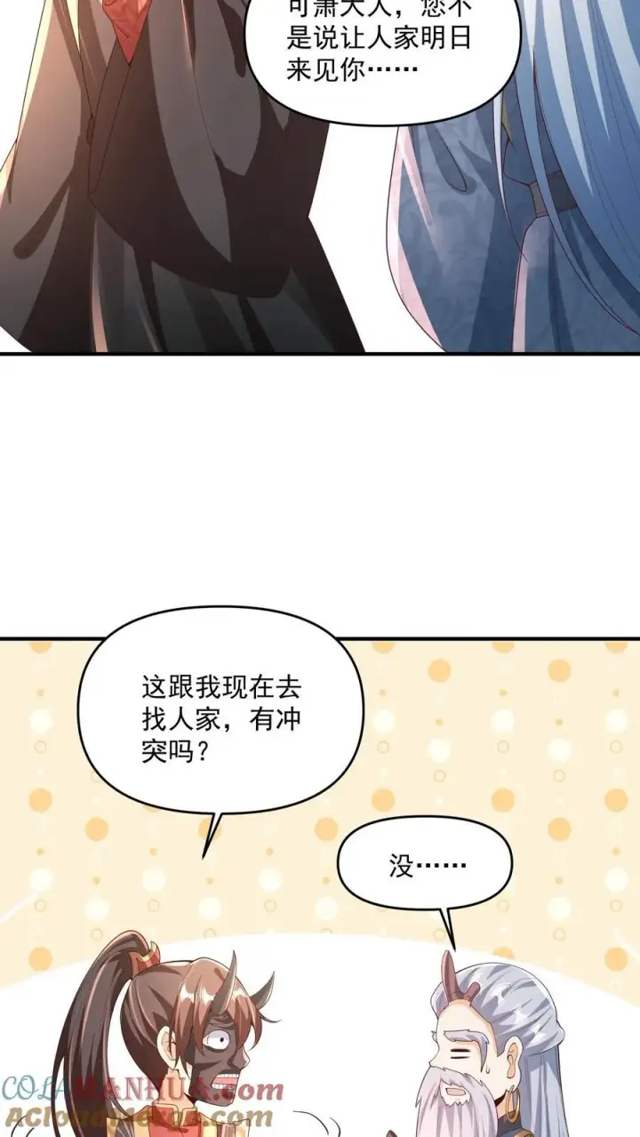 漫画《完了啊！女帝的软饭丈夫居然无敌》第232话 月黑风高夜，杀人放火时第5张图