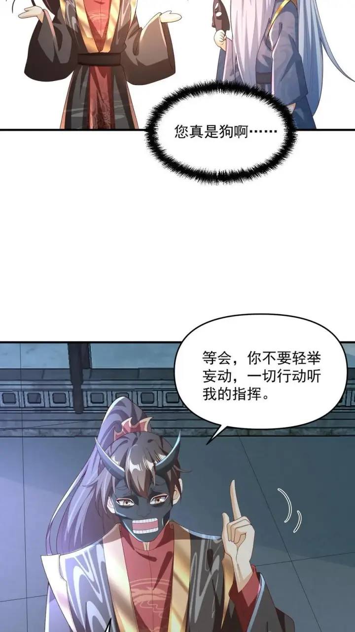 漫画《完了啊！女帝的软饭丈夫居然无敌》第232话 月黑风高夜，杀人放火时第6张图
