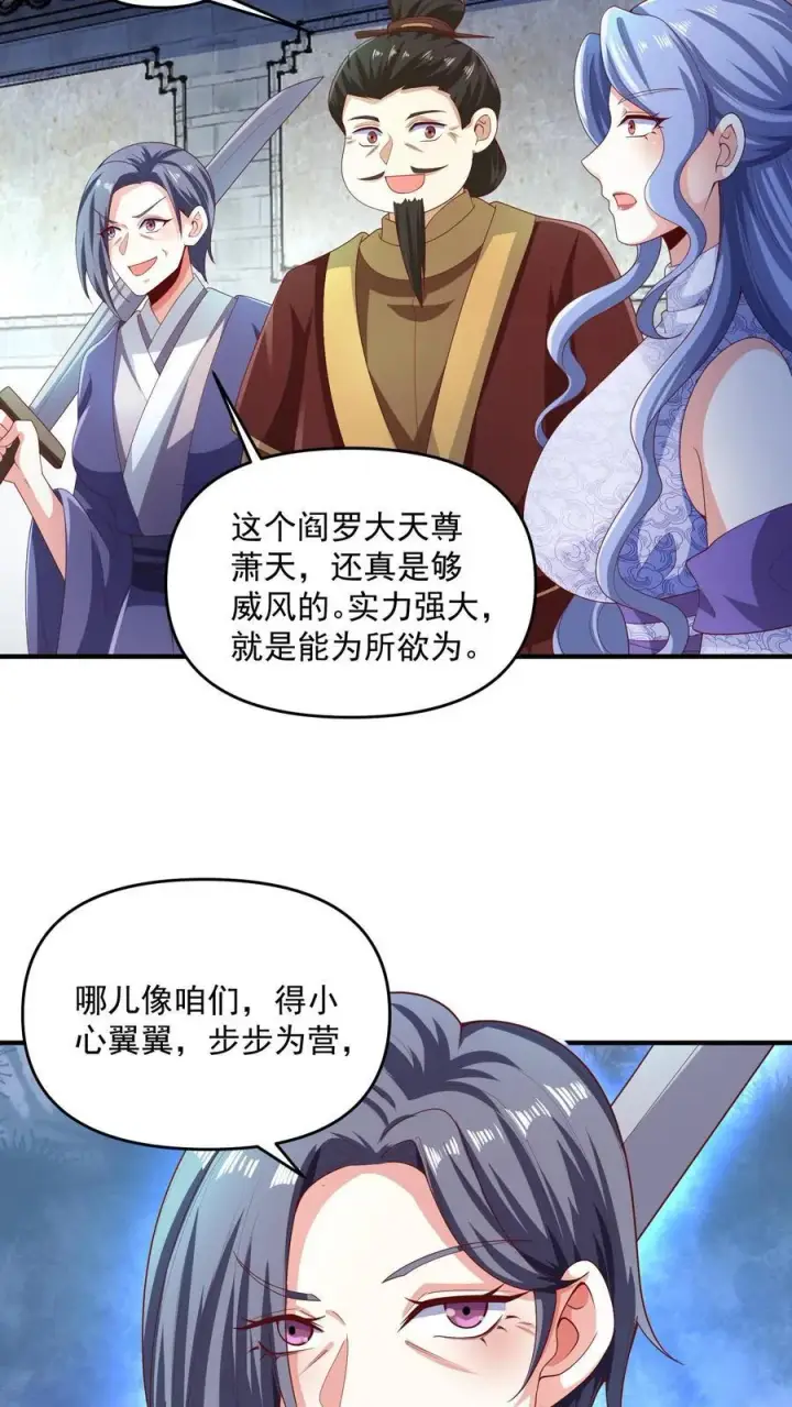 漫画《完了啊！女帝的软饭丈夫居然无敌》第233话 开课了第10张图