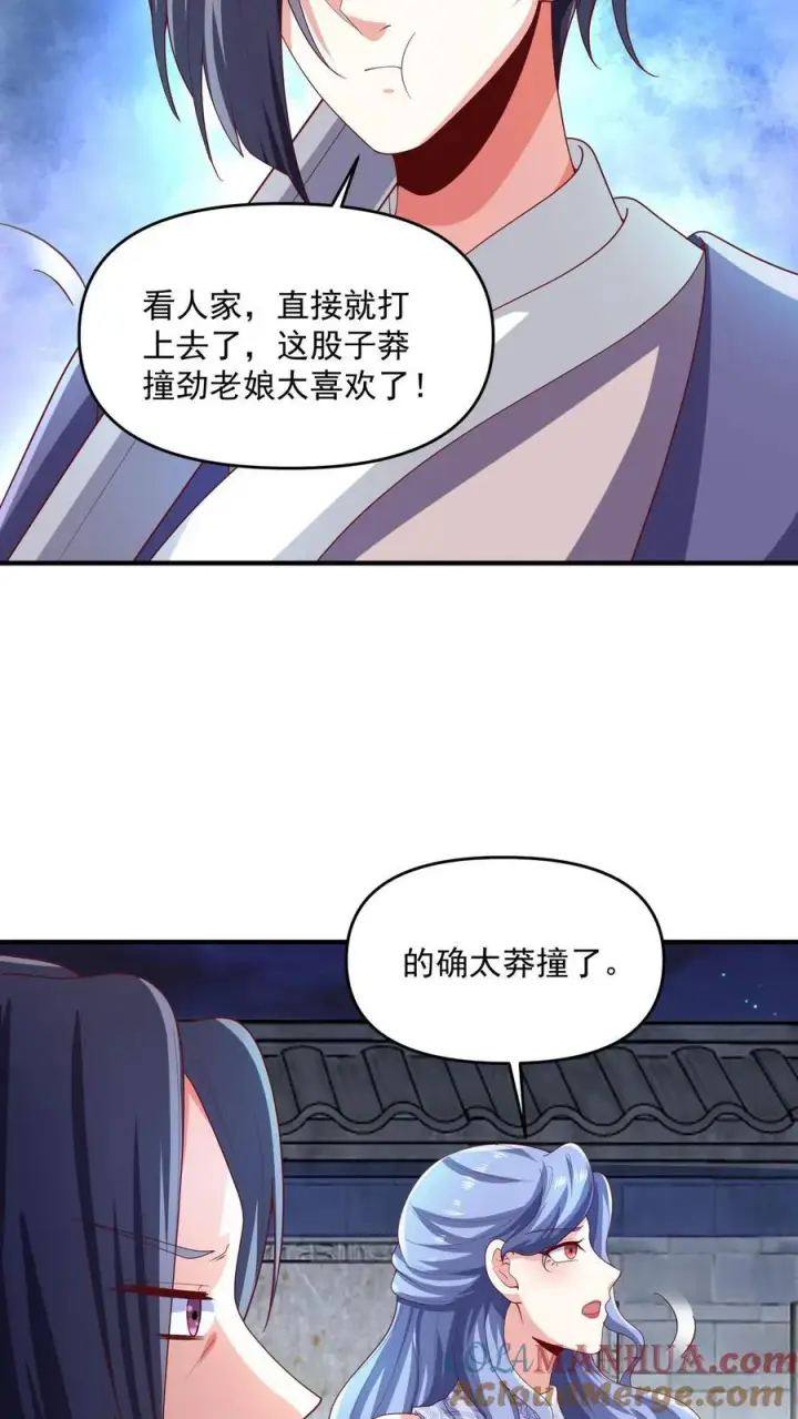 漫画《完了啊！女帝的软饭丈夫居然无敌》第233话 开课了第11张图