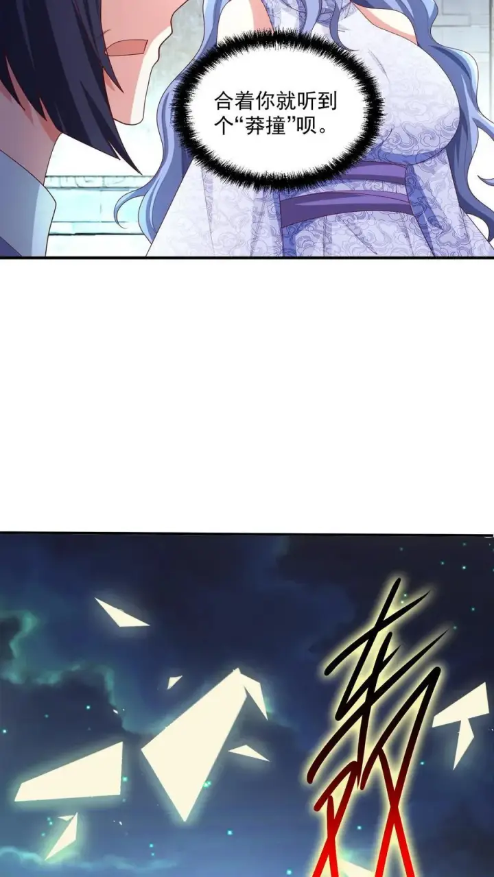 漫画《完了啊！女帝的软饭丈夫居然无敌》第233话 开课了第12张图