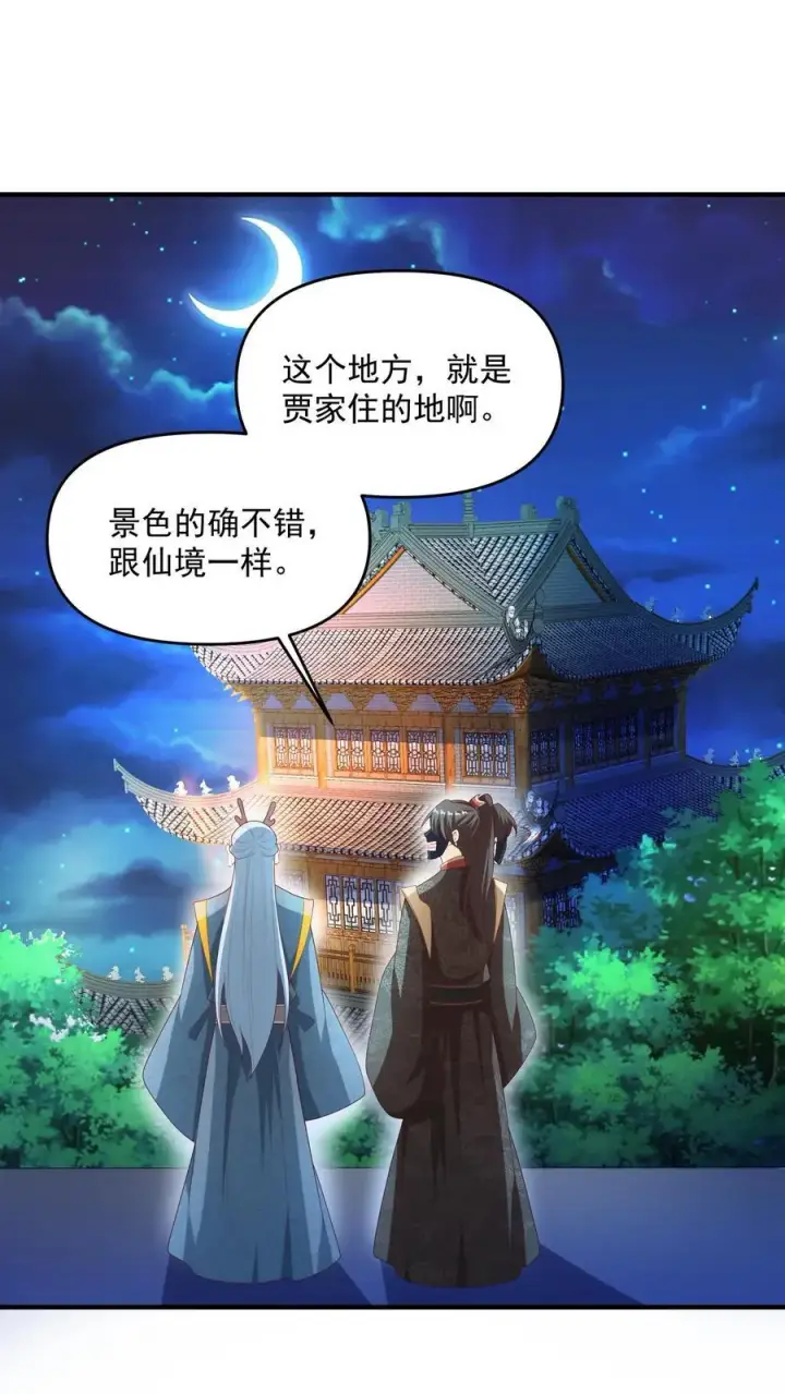 漫画《完了啊！女帝的软饭丈夫居然无敌》第233话 开课了第14张图
