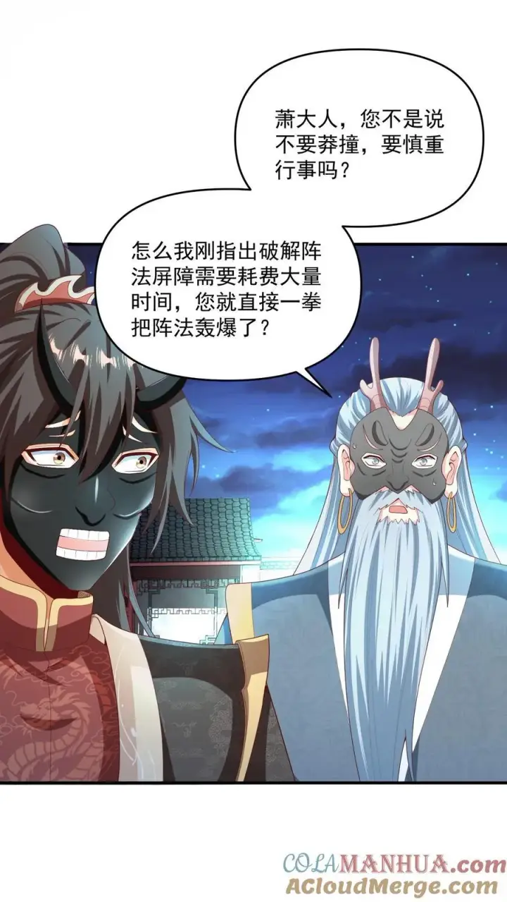 漫画《完了啊！女帝的软饭丈夫居然无敌》第233话 开课了第15张图