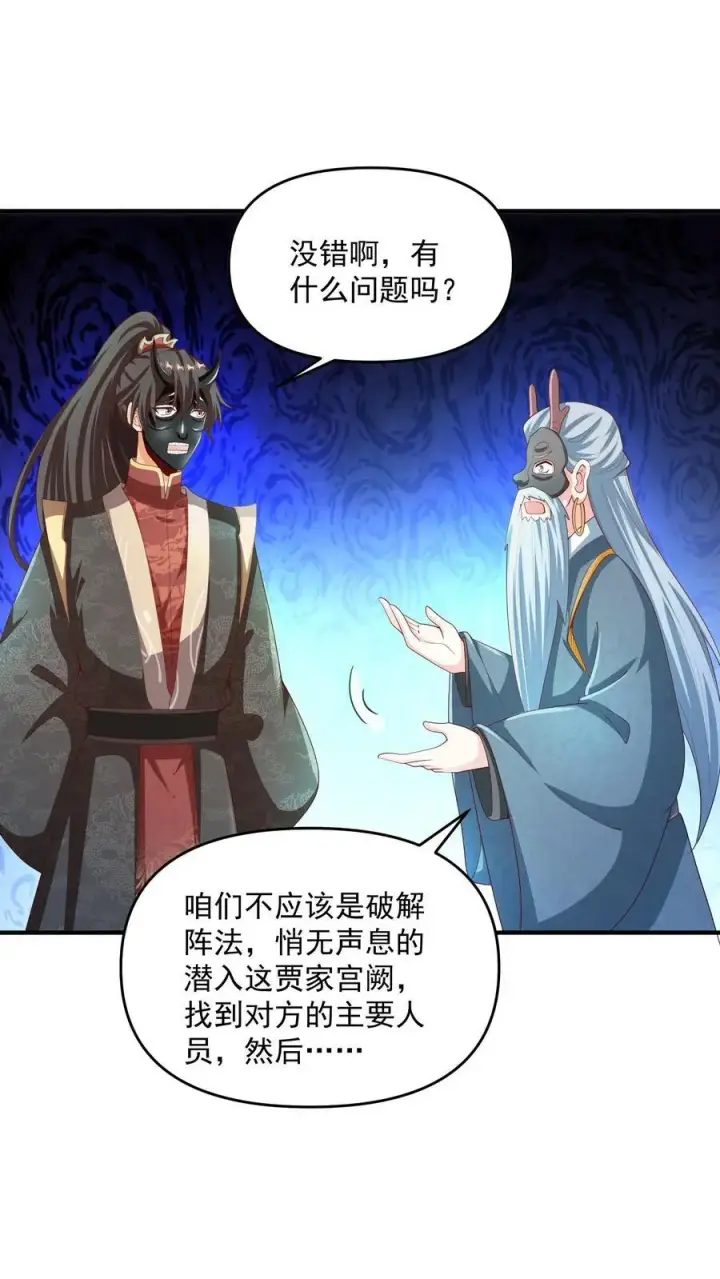 漫画《完了啊！女帝的软饭丈夫居然无敌》第233话 开课了第16张图