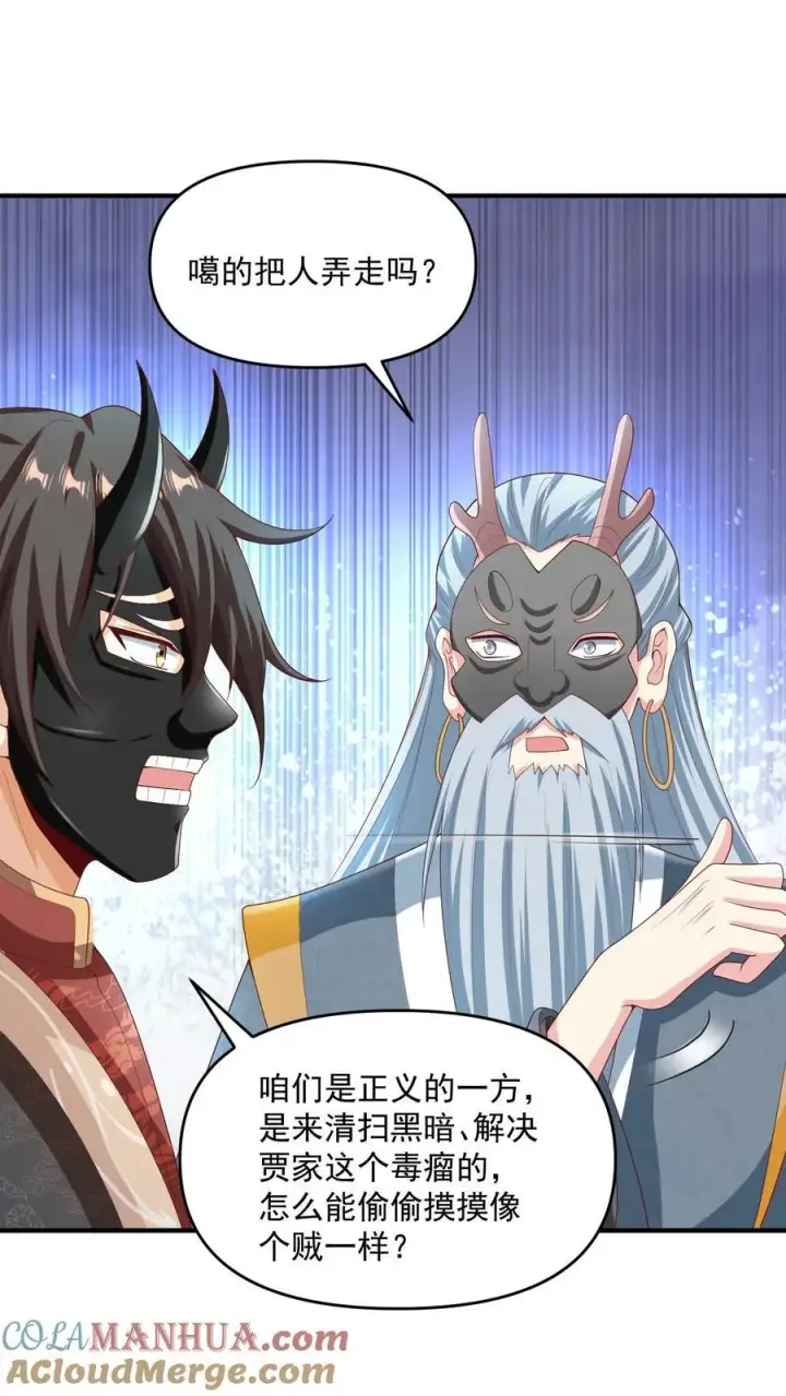 漫画《完了啊！女帝的软饭丈夫居然无敌》第233话 开课了第17张图