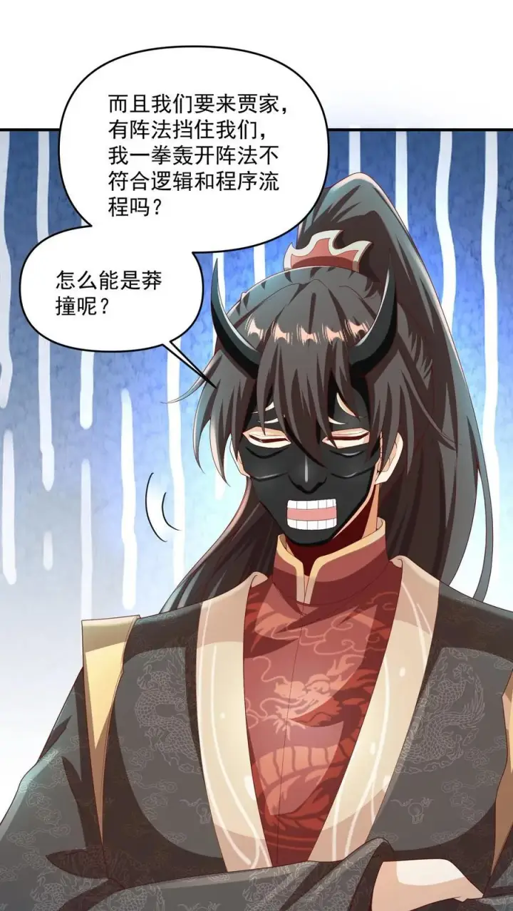 漫画《完了啊！女帝的软饭丈夫居然无敌》第233话 开课了第18张图