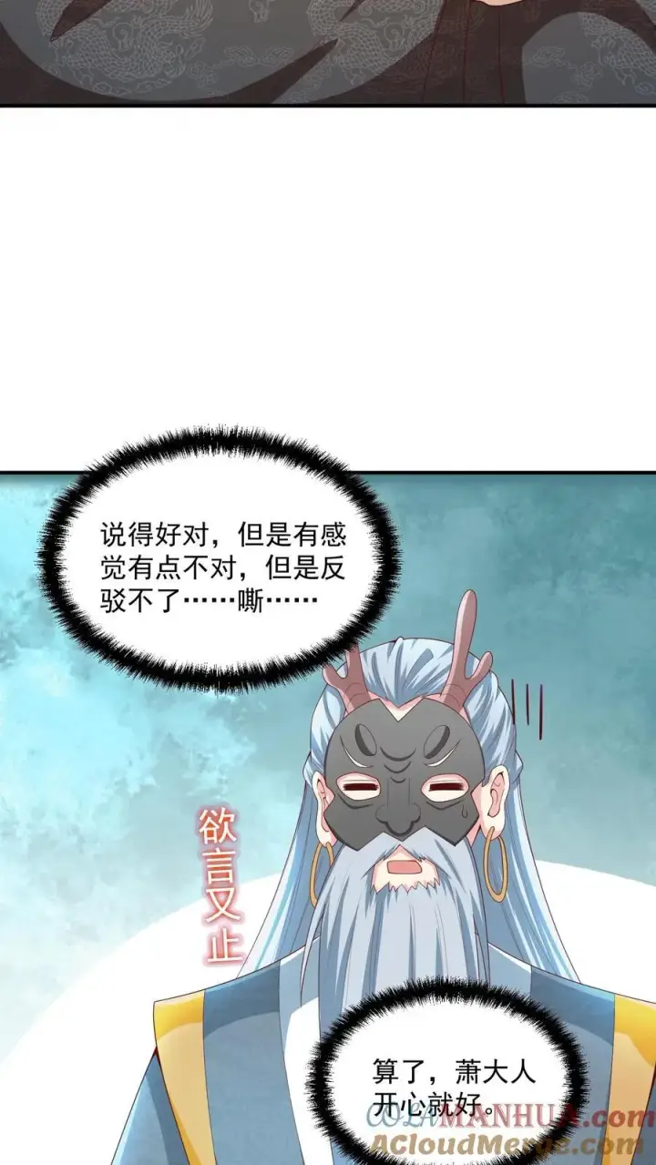 漫画《完了啊！女帝的软饭丈夫居然无敌》第233话 开课了第19张图