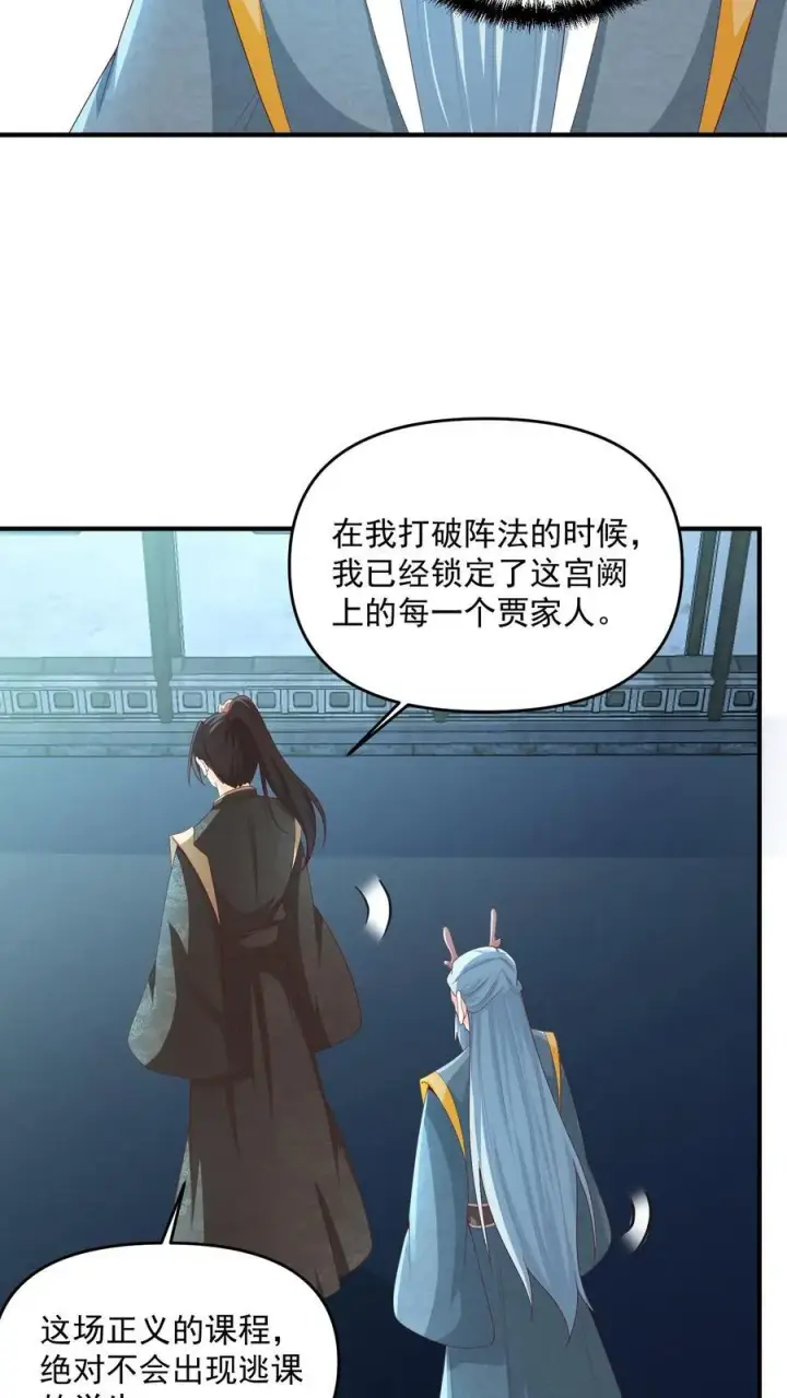 漫画《完了啊！女帝的软饭丈夫居然无敌》第233话 开课了第20张图