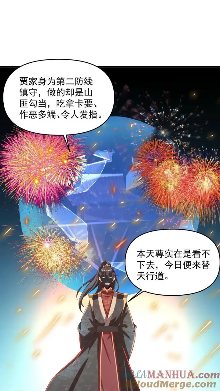 漫画《完了啊！女帝的软饭丈夫居然无敌》第233话 开课了第3张图
