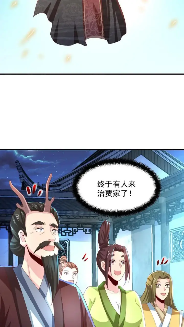 漫画《完了啊！女帝的软饭丈夫居然无敌》第233话 开课了第4张图