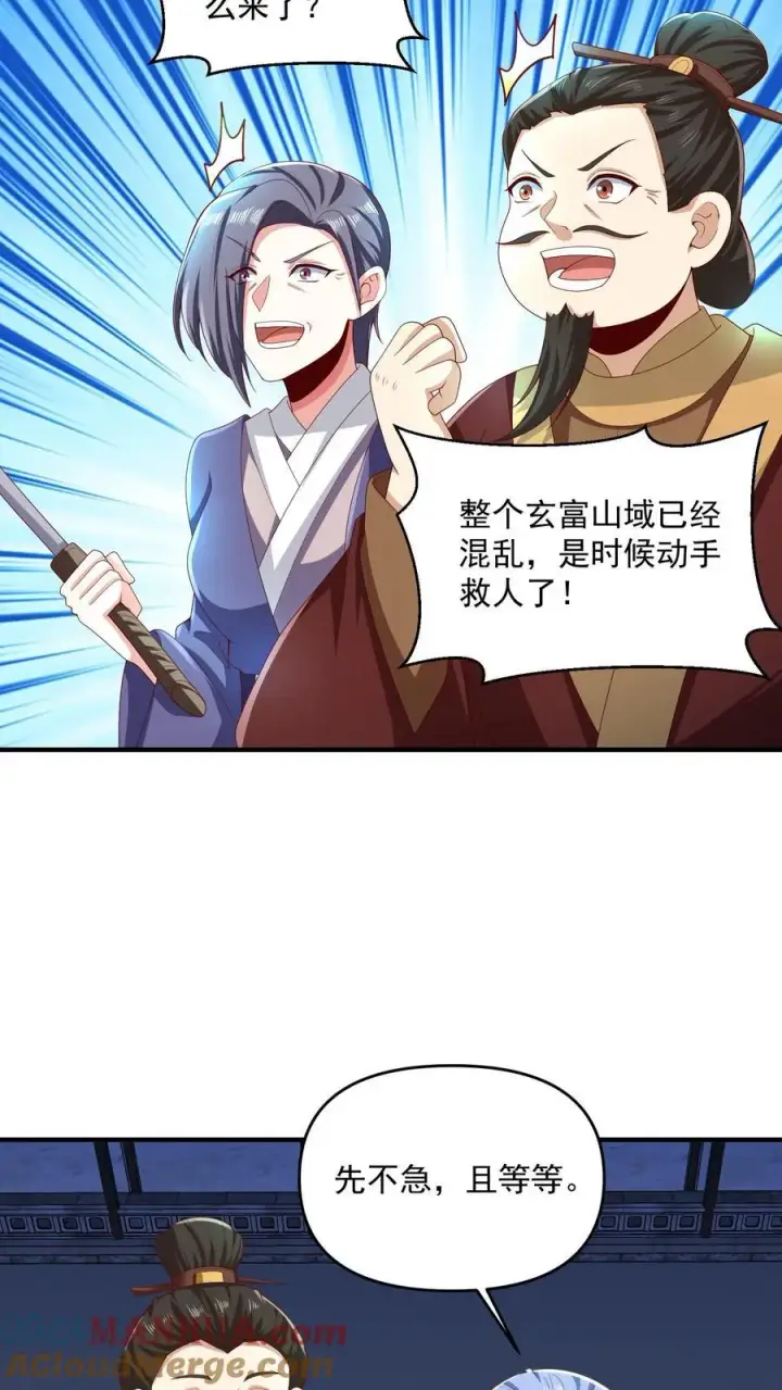 漫画《完了啊！女帝的软饭丈夫居然无敌》第233话 开课了第7张图