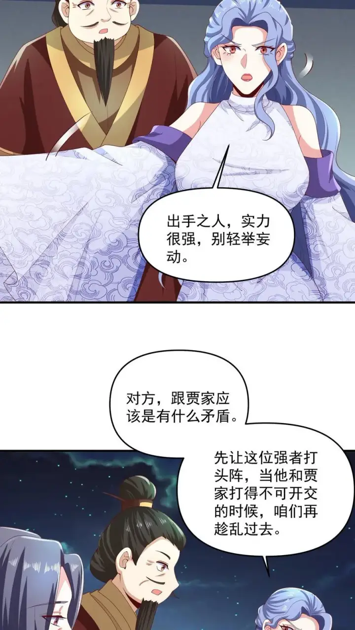 漫画《完了啊！女帝的软饭丈夫居然无敌》第233话 开课了第8张图