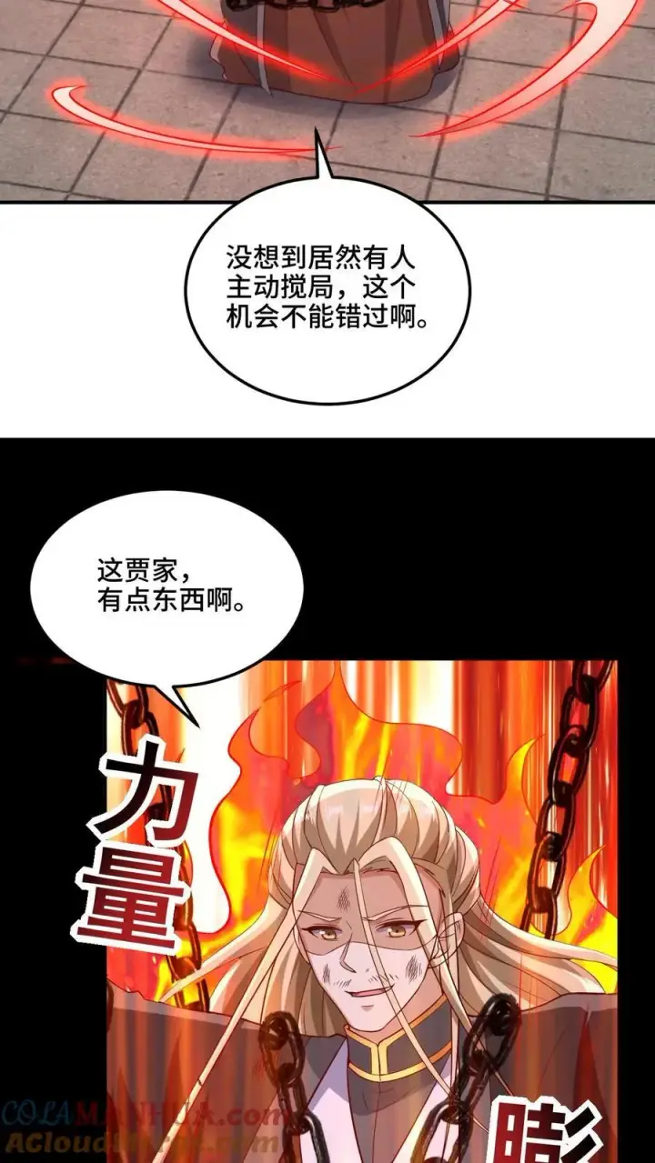 漫画《完了啊！女帝的软饭丈夫居然无敌》第234话 二选一第11张图