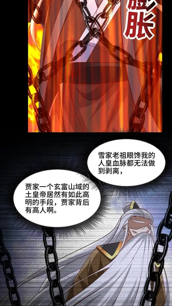 漫画《完了啊！女帝的软饭丈夫居然无敌》第234话 二选一第12张图