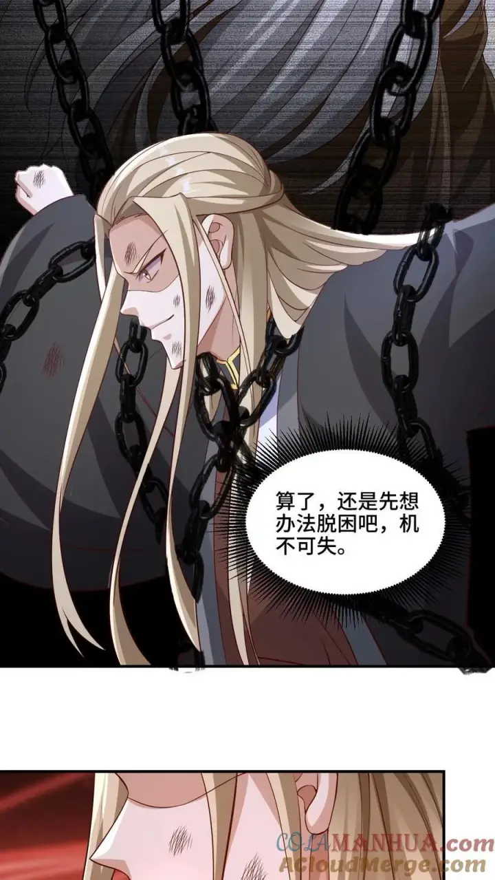 漫画《完了啊！女帝的软饭丈夫居然无敌》第234话 二选一第13张图