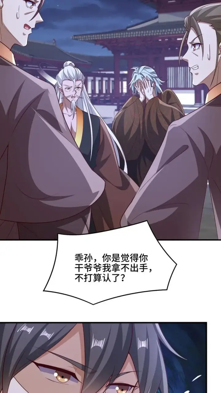 漫画《完了啊！女帝的软饭丈夫居然无敌》第234话 二选一第24张图