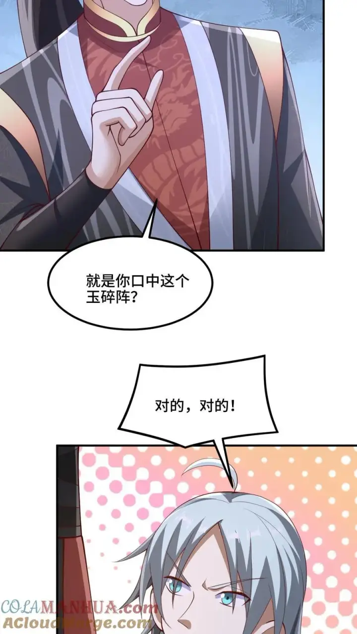 漫画《完了啊！女帝的软饭丈夫居然无敌》第235话 找死的萧天第11张图