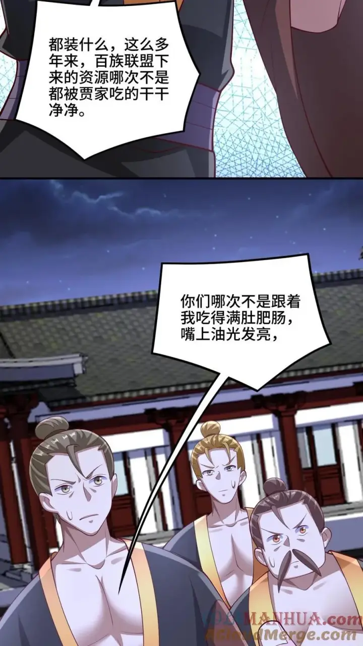 漫画《完了啊！女帝的软饭丈夫居然无敌》第235话 找死的萧天第17张图