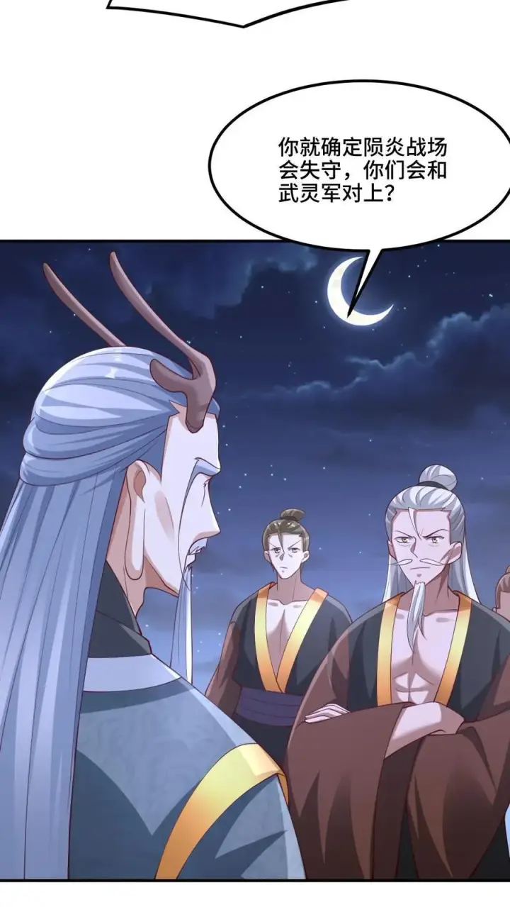 漫画《完了啊！女帝的软饭丈夫居然无敌》第235话 找死的萧天第22张图