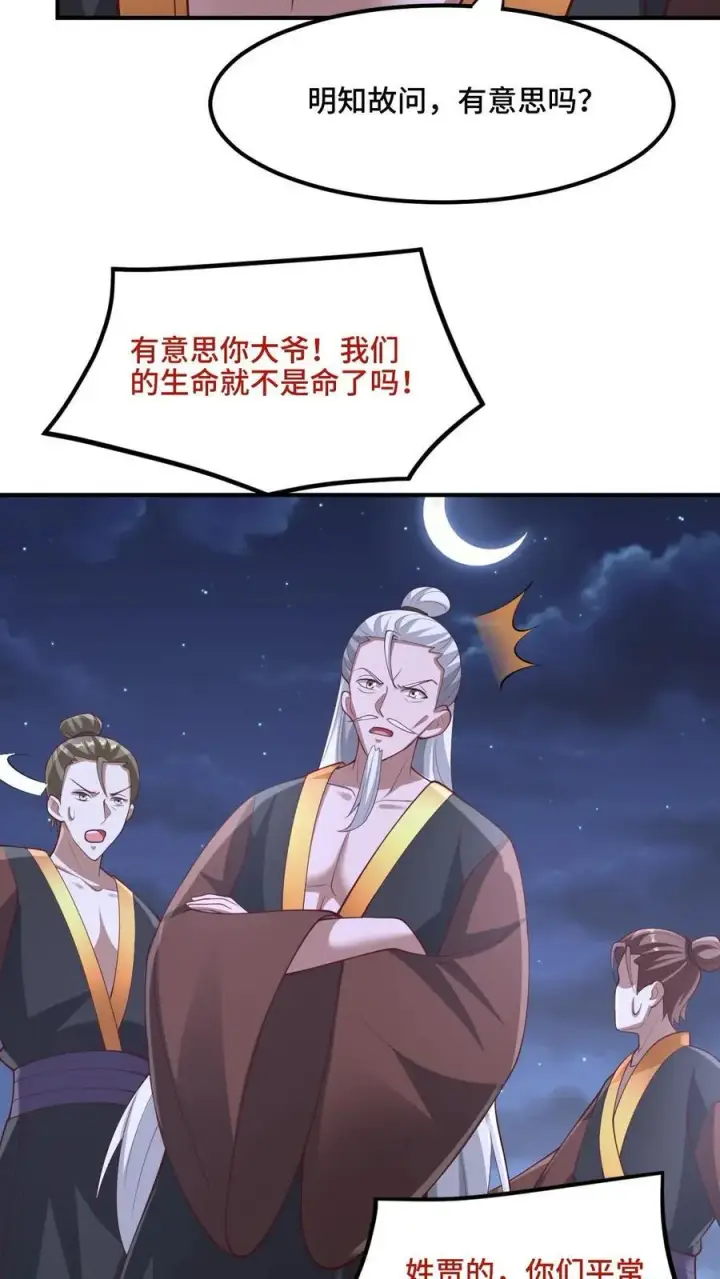 漫画《完了啊！女帝的软饭丈夫居然无敌》第235话 找死的萧天第24张图
