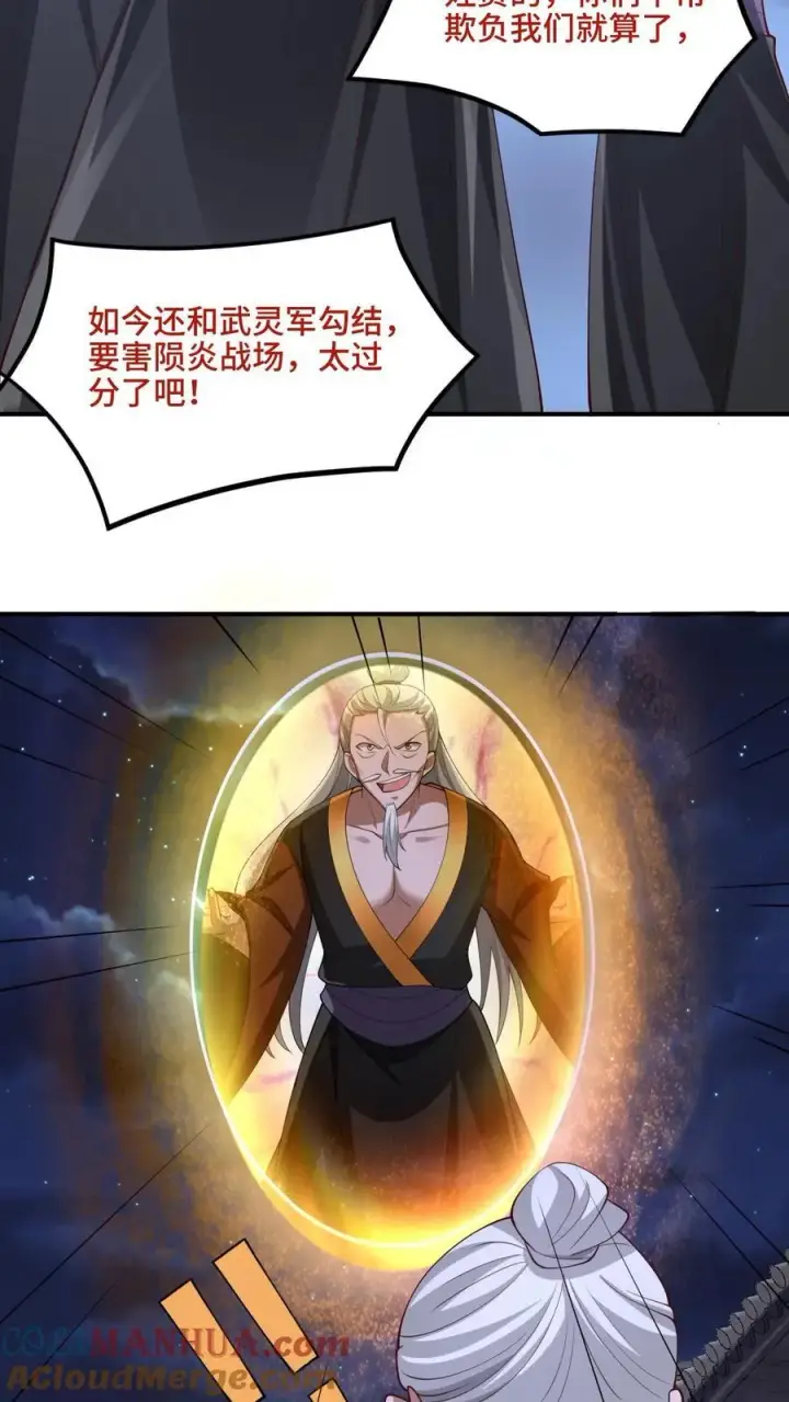 漫画《完了啊！女帝的软饭丈夫居然无敌》第235话 找死的萧天第25张图