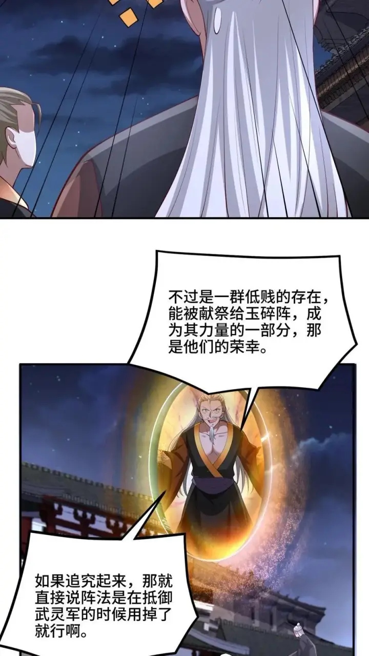 漫画《完了啊！女帝的软饭丈夫居然无敌》第235话 找死的萧天第26张图