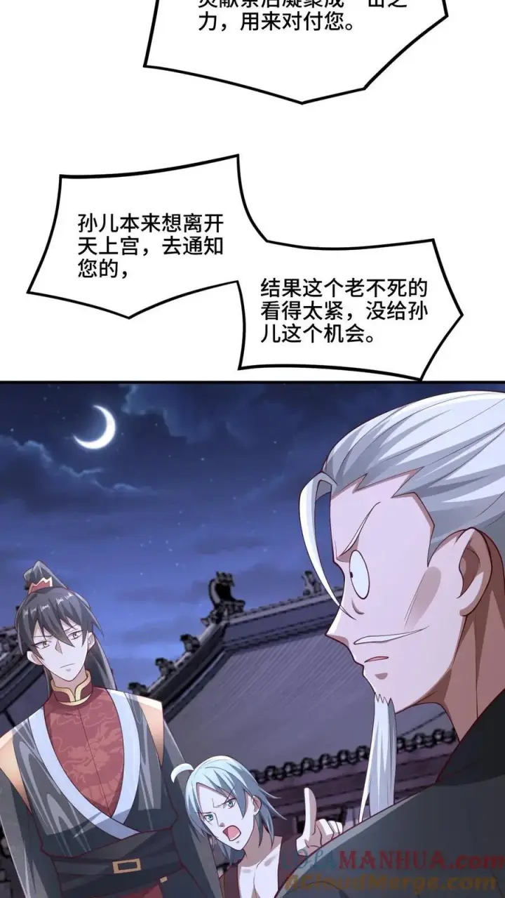 漫画《完了啊！女帝的软饭丈夫居然无敌》第235话 找死的萧天第9张图