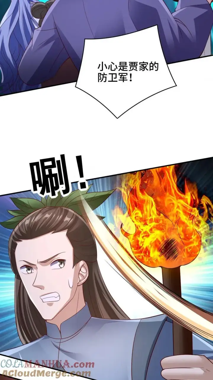 漫画《完了啊！女帝的软饭丈夫居然无敌》第236话 星星之火第11张图